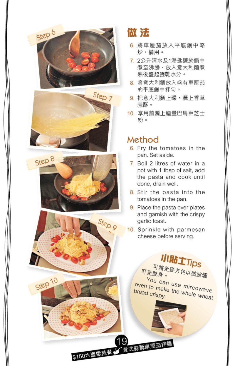 意式蒜酥车厘茄拌面 做法 意式蒜酥车厘茄拌面 做法