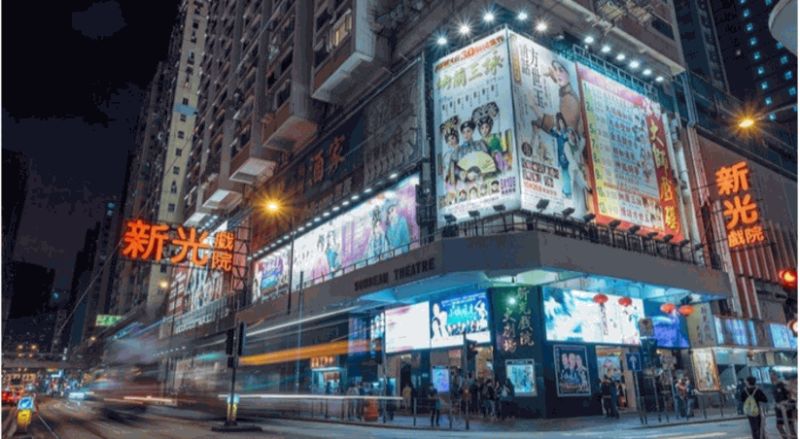 新光戏院 新光戏院