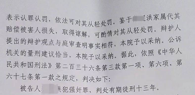 当地法院对强奸小梅的男子入狱13年。