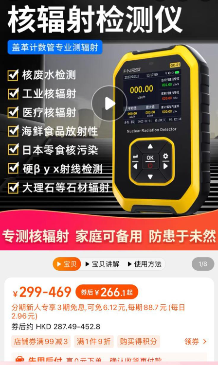 辐射检测仪网购平台也有售。 辐射检测仪网购平台也有售。