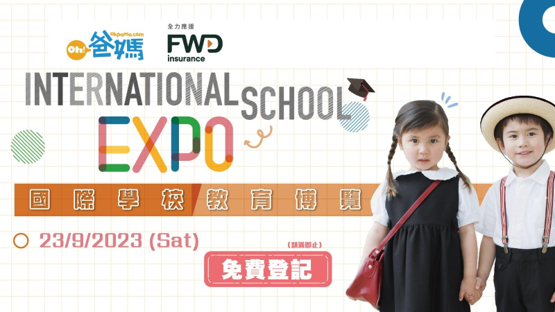 国际学校教育博览 国际学校教育博览