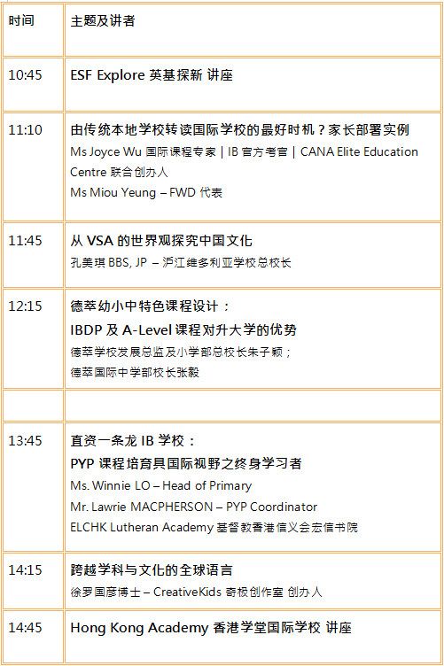 讲座时间表 讲座时间表