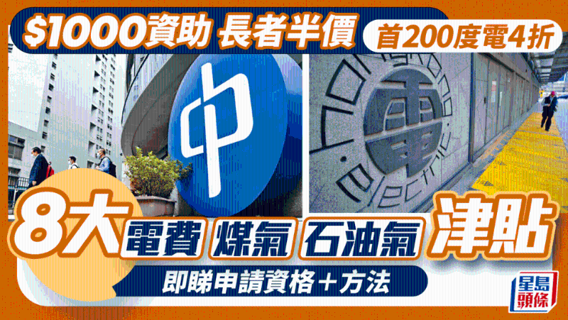 港府电费“新补贴计划”,低至4折交电费!即看申请方法+资格 港府电费“新补贴计划”,低至4折交电费!即看申请方法+资格