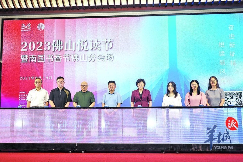 2023佛山悦读节暨南国书香节佛山分会场启动。