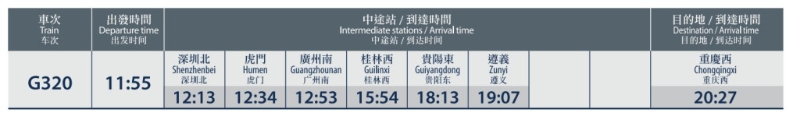 香港西九龙站出发的G320车次驶经桂林西站。