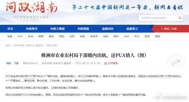 株洲市农业农村局科长卜某某婚内出轨,当局正调查事件。 株洲市农业农村局科长卜某某婚内出轨,当局正调查事件。