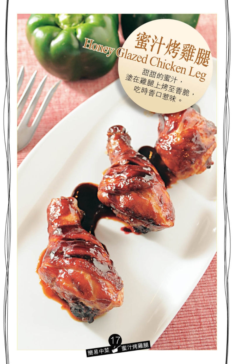 蜜汁烤鸡腿令人吃的满足，加上做法口味丰富，难怪位列人气美食。
