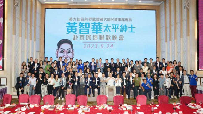 黄大仙各界筵开43席欢送将于下月赴京深造一年的黄智华。