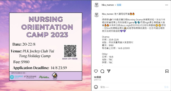 港大护理学系迎新营活动于8月20至22日举行。 港大护理学系迎新营活动于8月20至22日举行。