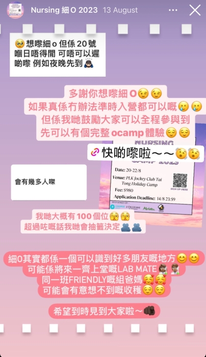 港大护理学系宣传迎新营活动。 港大护理学系宣传迎新营活动。