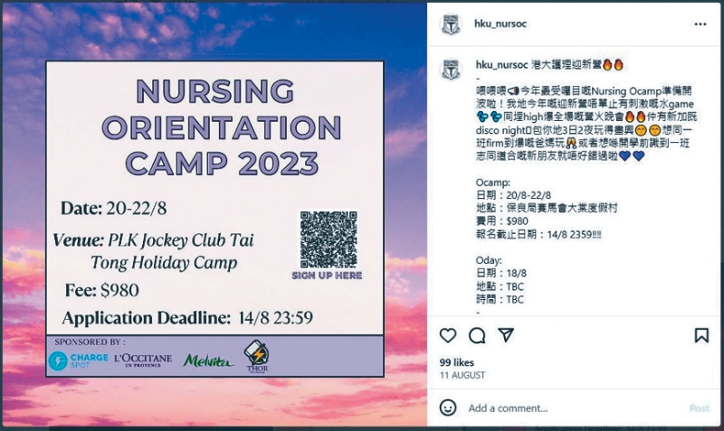 港大护理学会举办三日两夜迎新营，每人收费980元