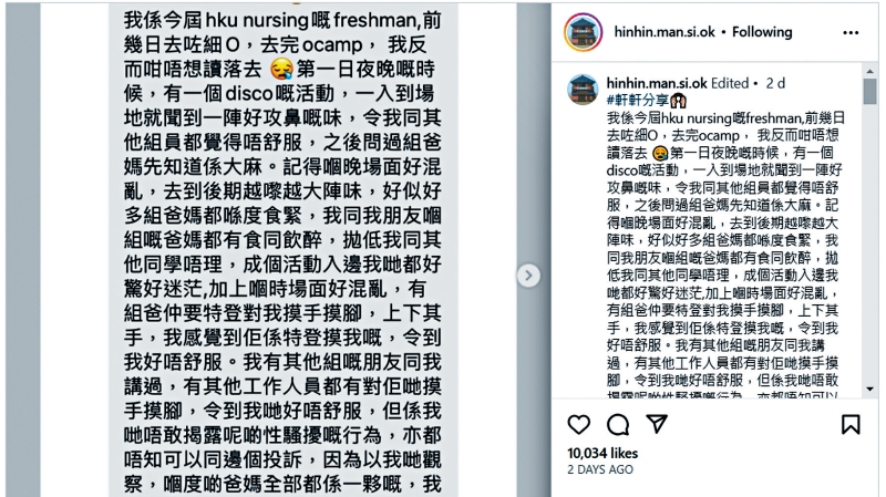 有自称护理学系新生在网上帖文，指控迎新营期间有「组爸妈」吸食大麻