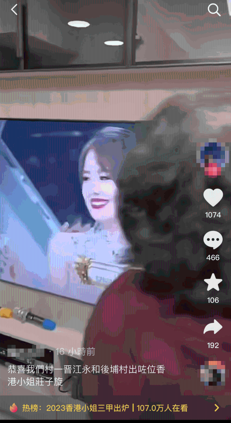 今日内地社交网抖音流传一段疑是庄子璇内地亲朋戚友，睇港姐竞选的片段