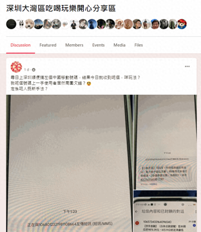 近日有港人在网上大吐苦水，指自己在开通深圳电话后立即接到“催债”讯息，疑似惨被内地财务公司滋扰？