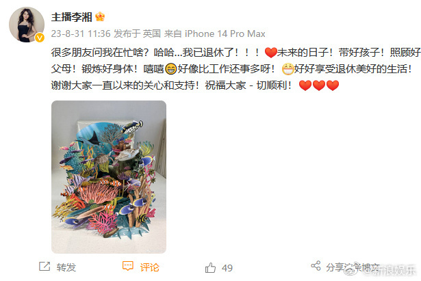 李湘公布退休消息