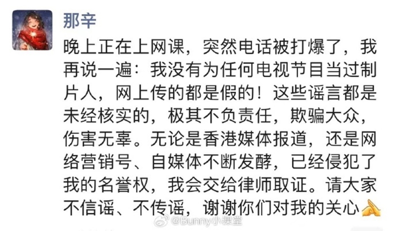 那辛澄清。Bunny小课堂微博