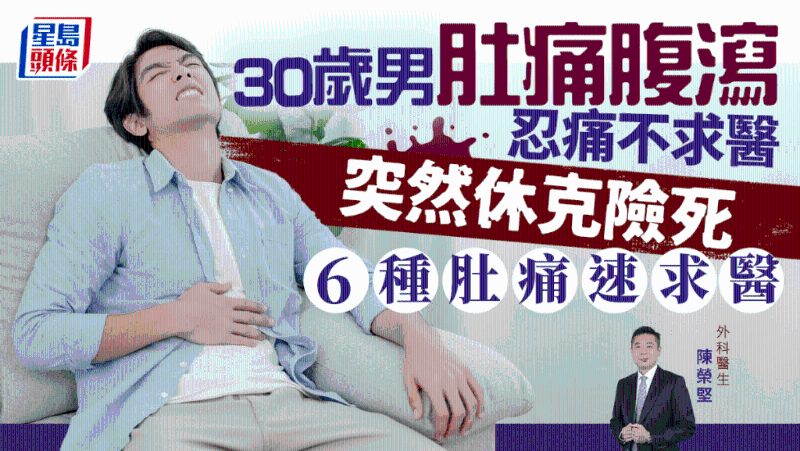 30岁男肚痛腹泻没求医，忍痛休克险死，6种腹痛可致命