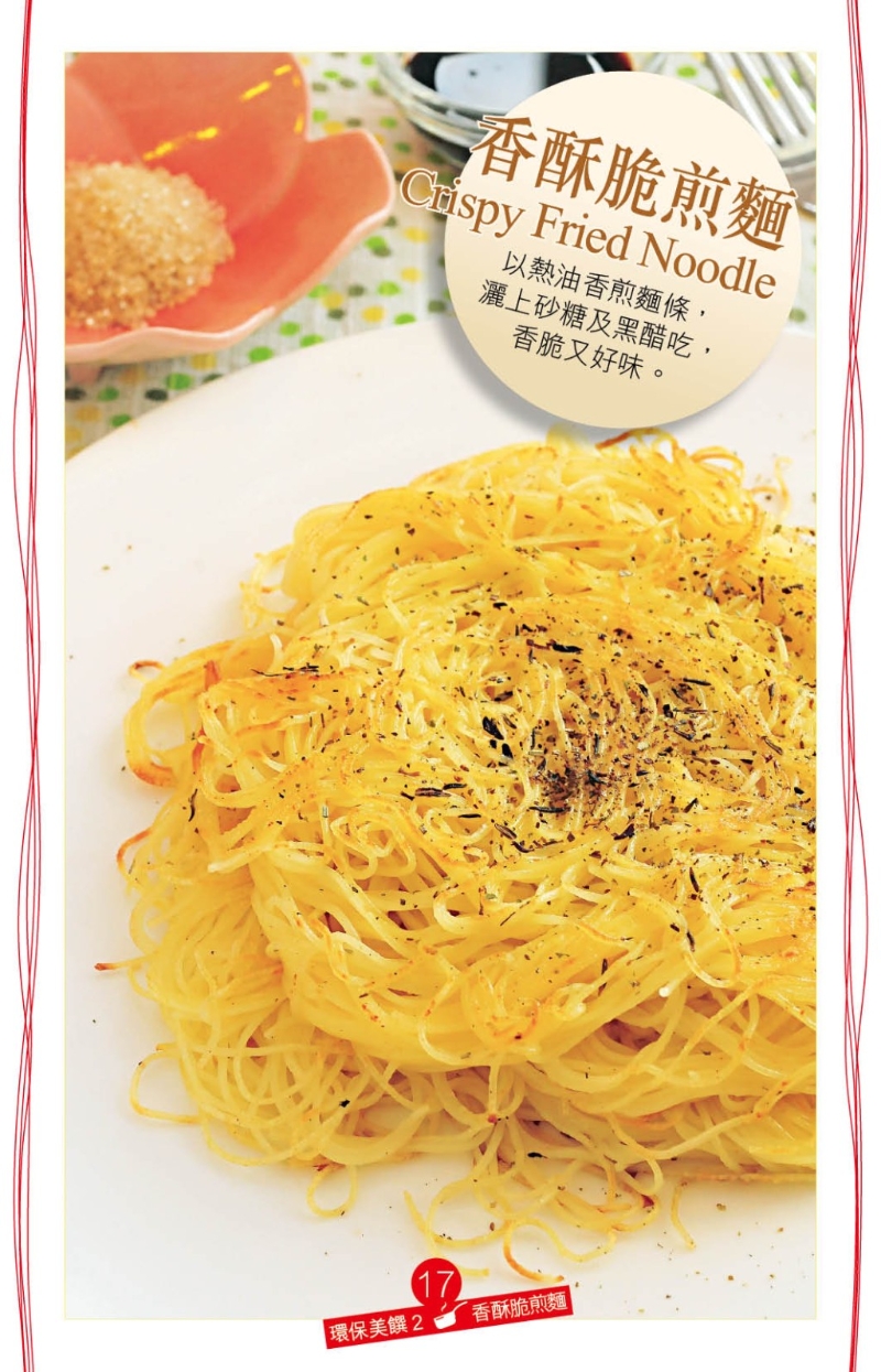 “香酥脆煎面”食谱。