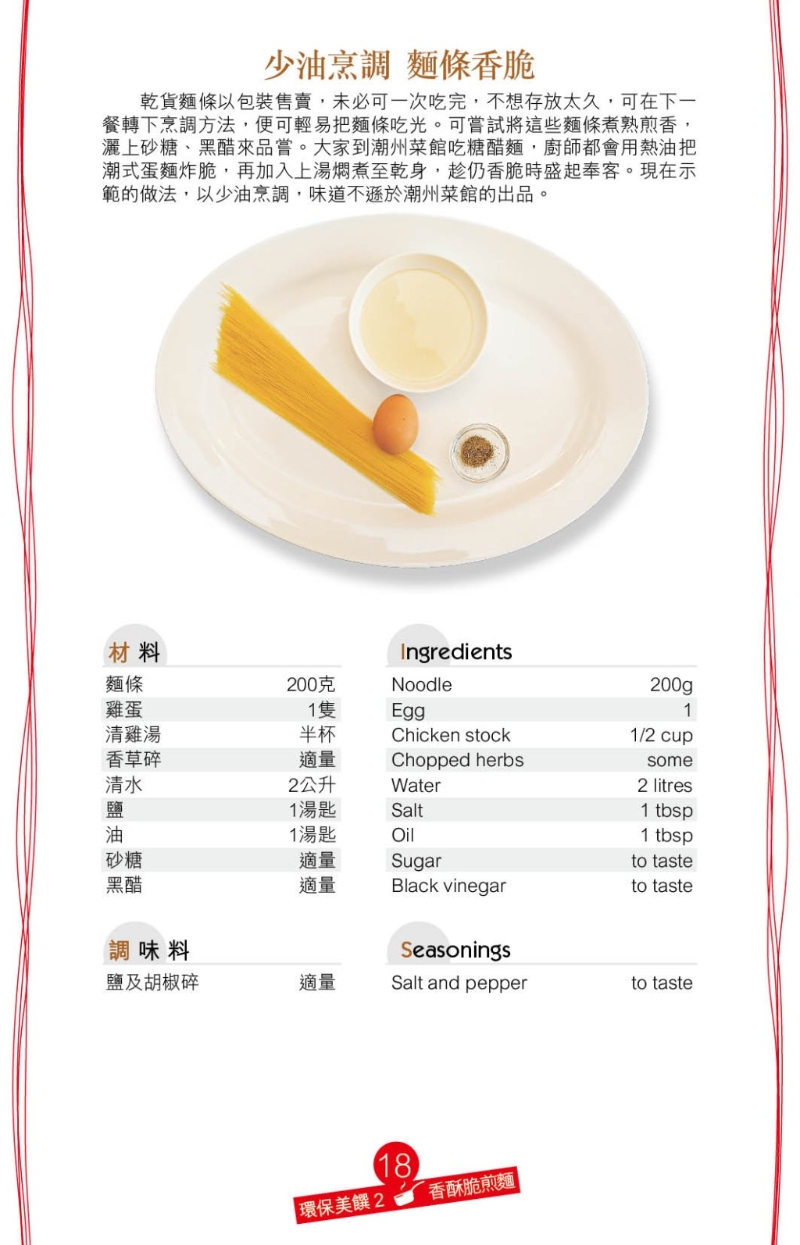 香脆醒胃的糖醋面是潮州美食，但经油炸的面条略嫌油腻