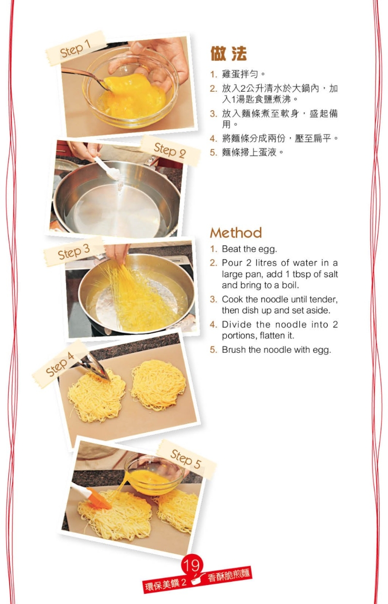 今日推介的《香酥脆煎面》食谱，改良成少油的做法。