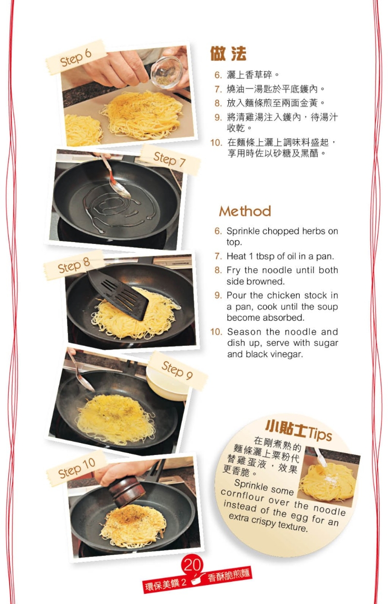 若喜欢面条更香脆，可以粟粉代替蛋浆。