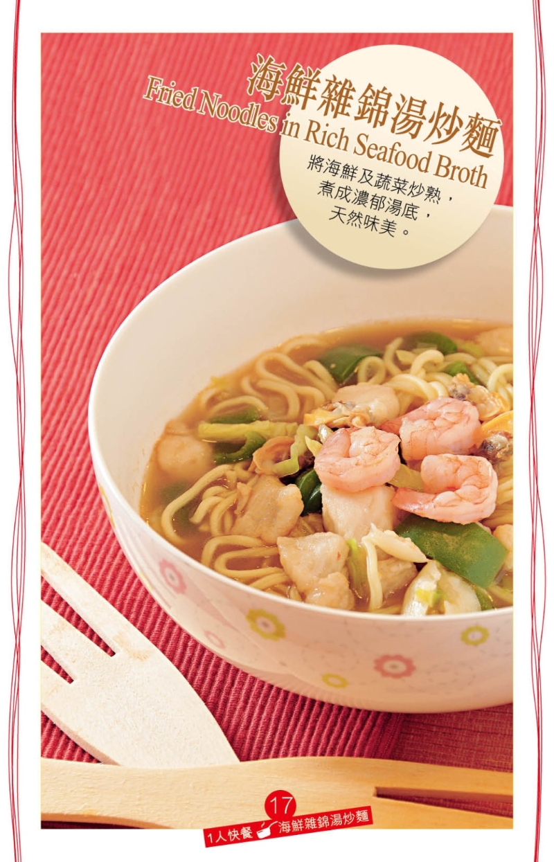 “海鲜杂锦汤炒面”是具山东风味的面食做法