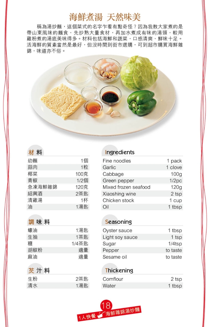 先炒香椰菜、急冻杂锦海鲜及青椒