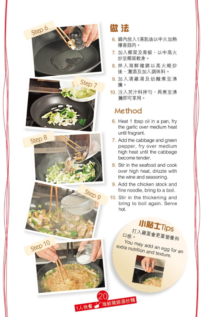 再加入蛋面或油面煮熟，汤底特别香浓惹味。