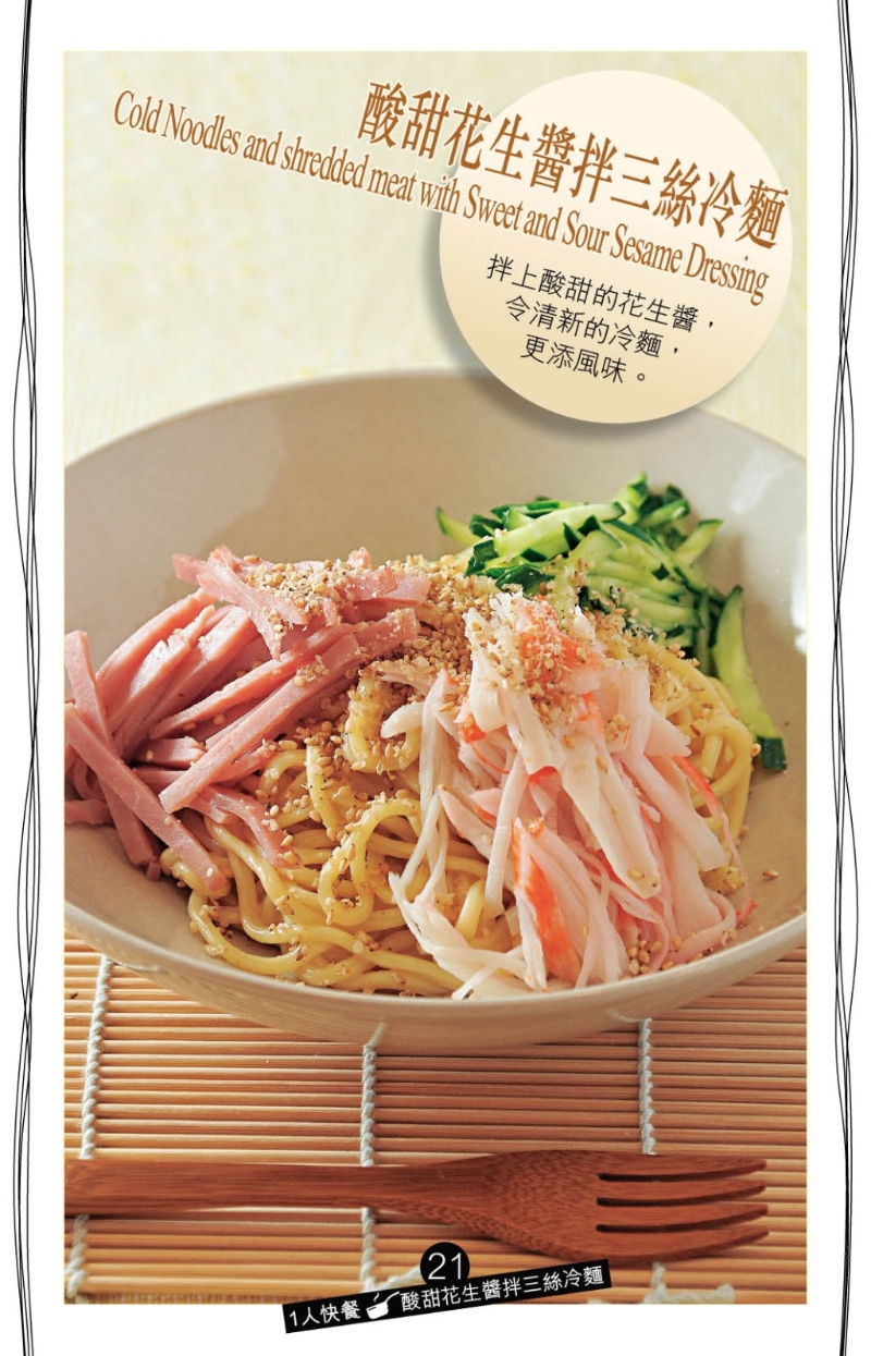 天气太热令食欲不振，“酸甜花生酱拌三丝冷面”一定合胃口