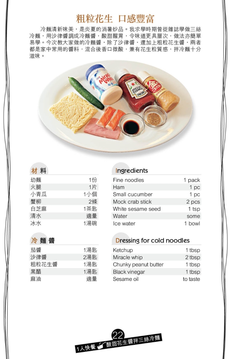 先煮熟面条备用，火腿、青瓜、蟹柳切幼条。