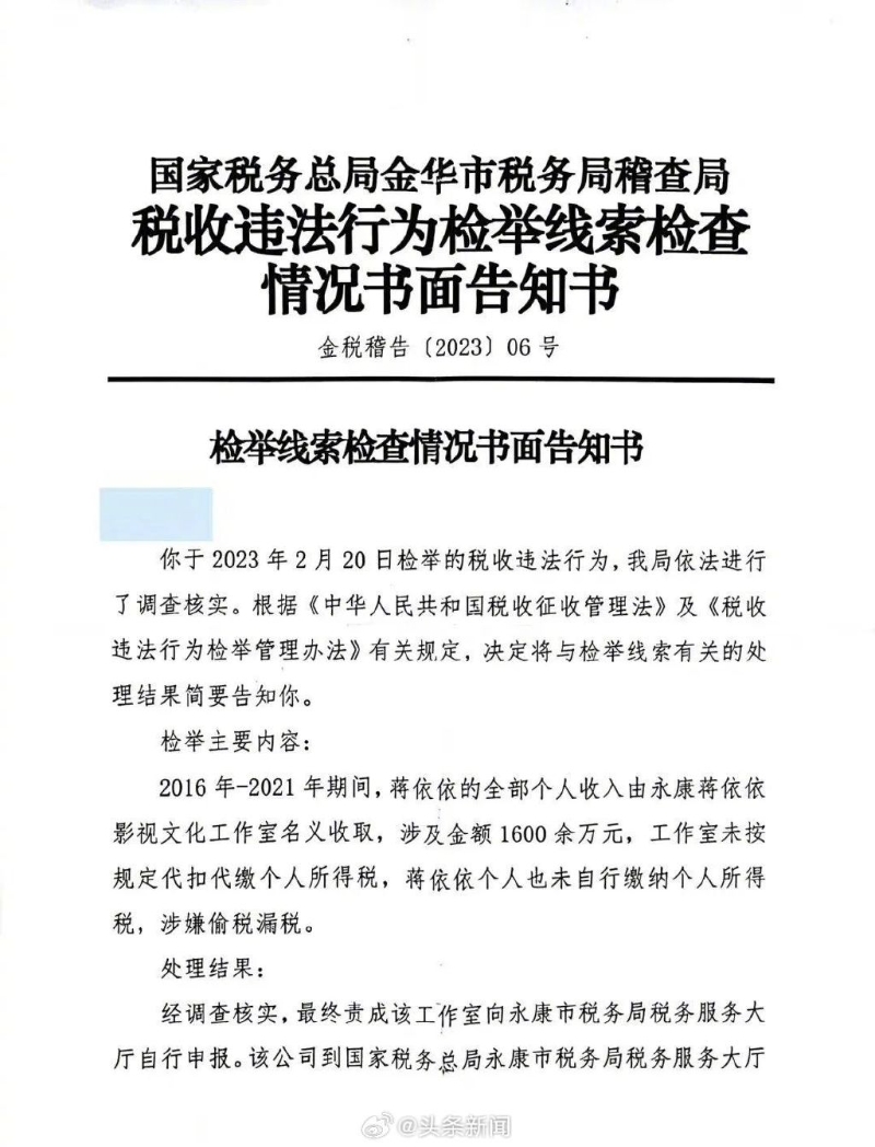 爆料人在2月实名向税务局举报蒋依依逃漏税，7月收到稽查局检查告知书。