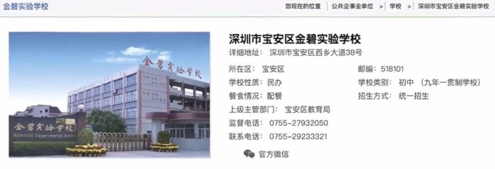 网上资料显示金碧实验学校餐食情况为配餐。 网上资料显示金碧实验学校餐食情况为配餐。