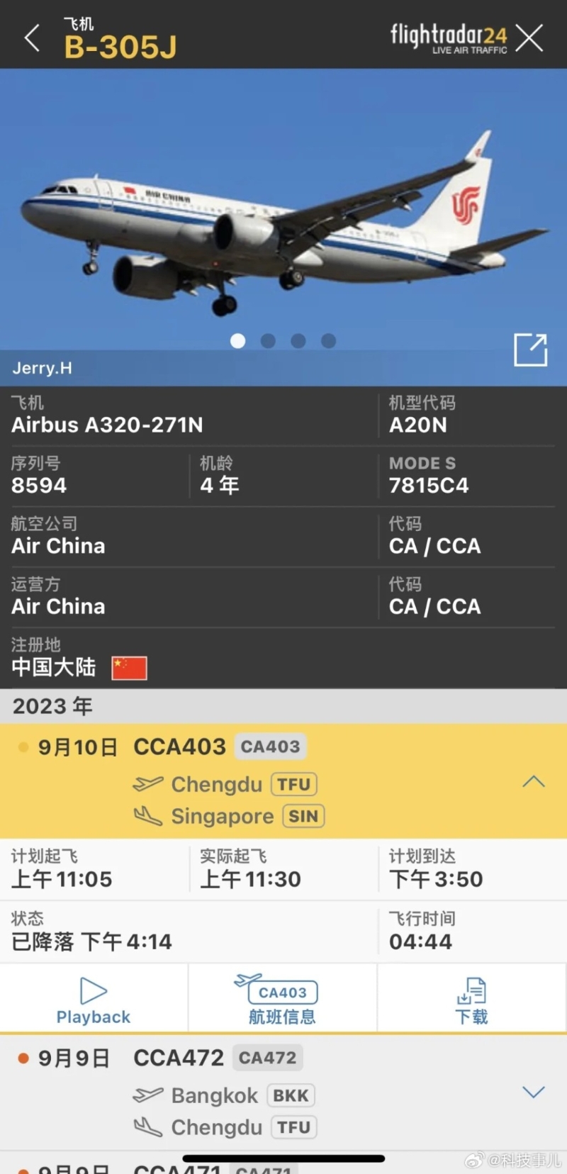 成都飞新加坡国航CA403航班引擎着火。
