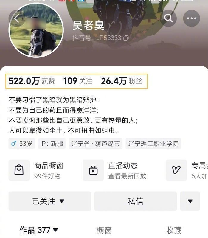 涉事博主拥20多万粉丝。 涉事博主拥20多万粉丝。