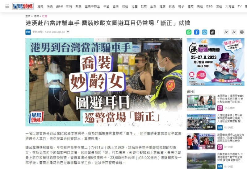今年台湾警方发现有香港人在当地担任“提款党”，协助犯罪集团到柜员机提取不法所得款项。