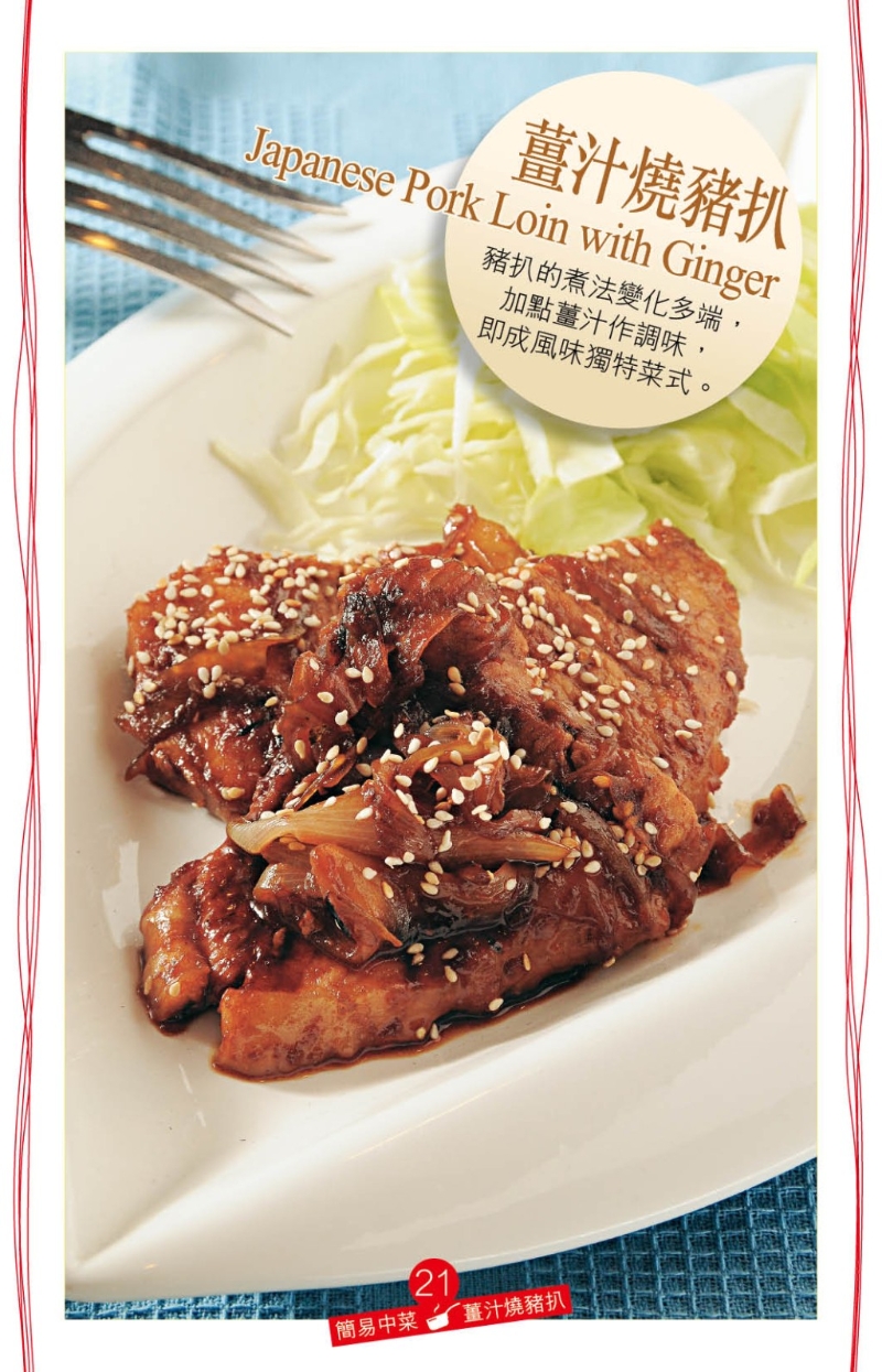 姜汁烧猪扒