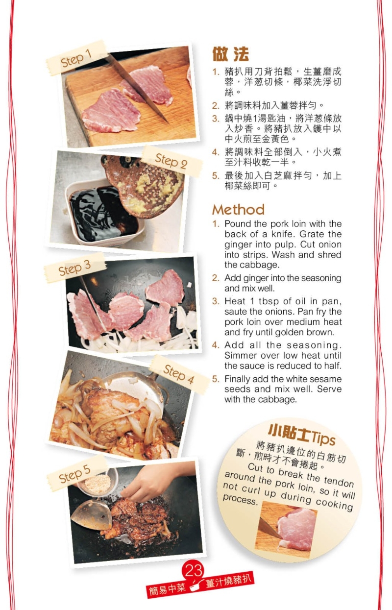 起油镬炒香洋葱，加猪扒煎至金黄，加入入自调酱汁煮至入味，再洒上白芝麻便完成。