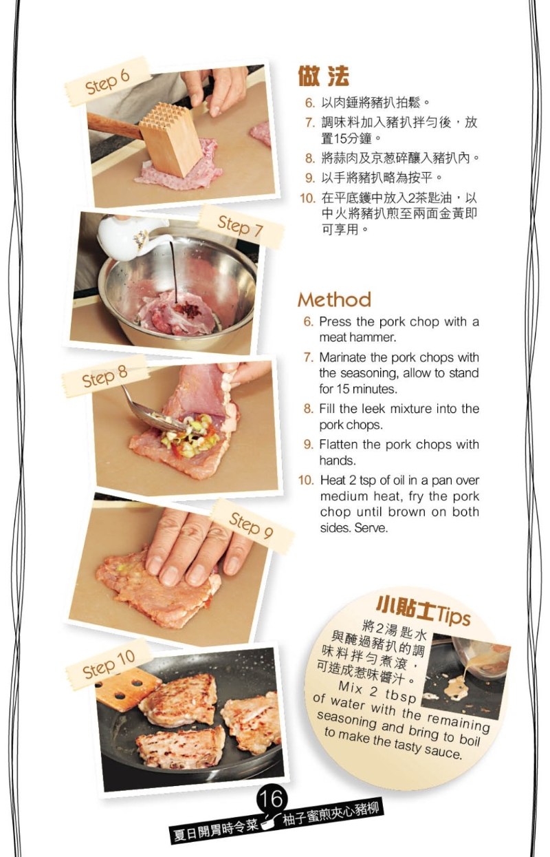 起油镬将猪柳煎熟至金黄色即可上碟。