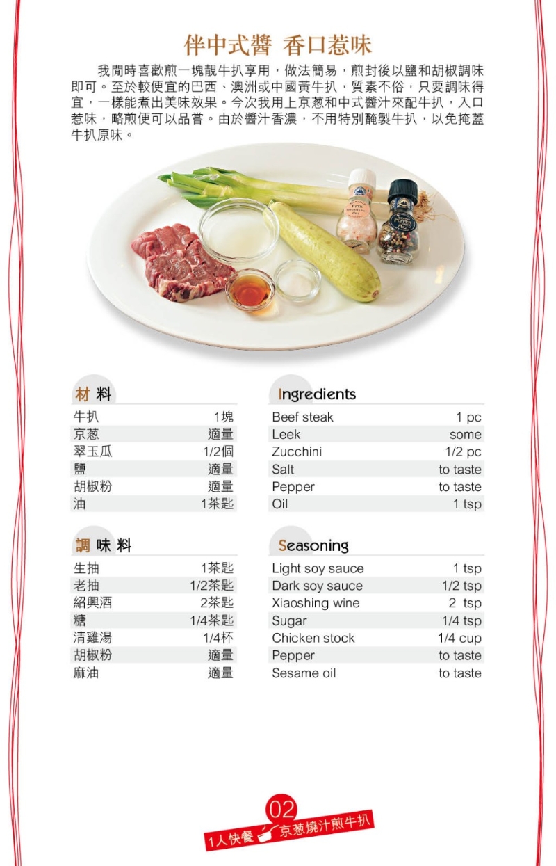 先以刀背稍剁松牛扒，再简单以盐、胡椒略腌。