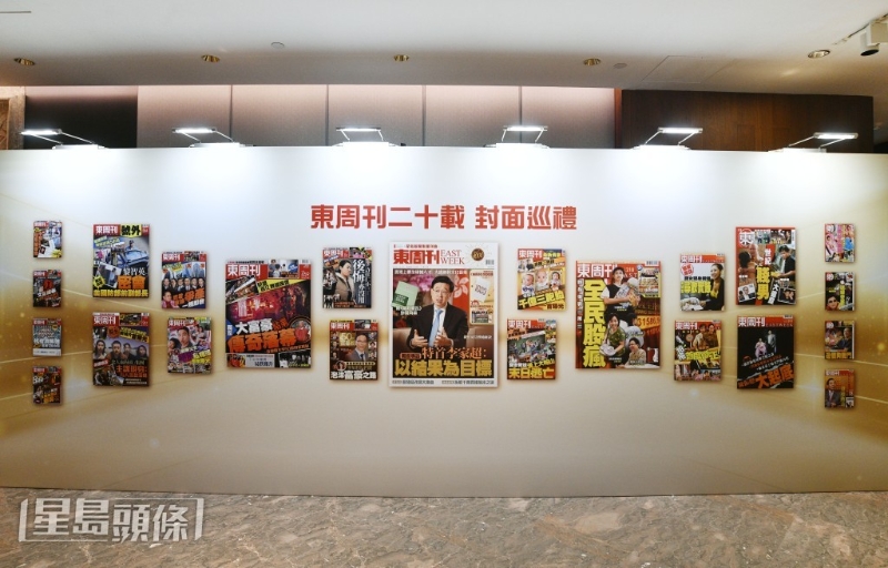 《东周刊》二十周年庆祝午宴会场，设置封面巡礼拍照区。