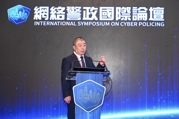 网络警政国际论坛