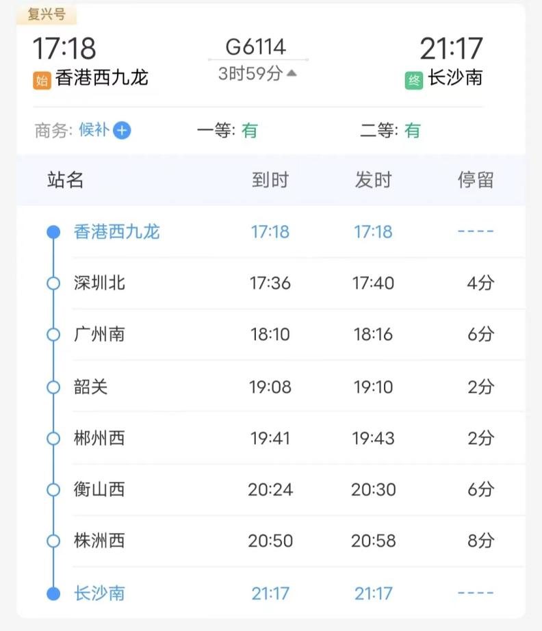 西九龙长沙直通车G1164行车时间表