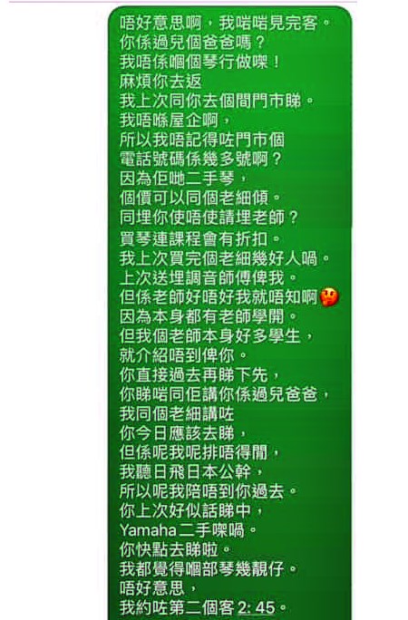 网民发长文好心介绍琴行,并指“你睇啱同佢讲你係过儿爸爸”。网上截图 网民发长文好心介绍琴行,并指“你睇啱同佢讲你係过儿爸爸”。网上截图