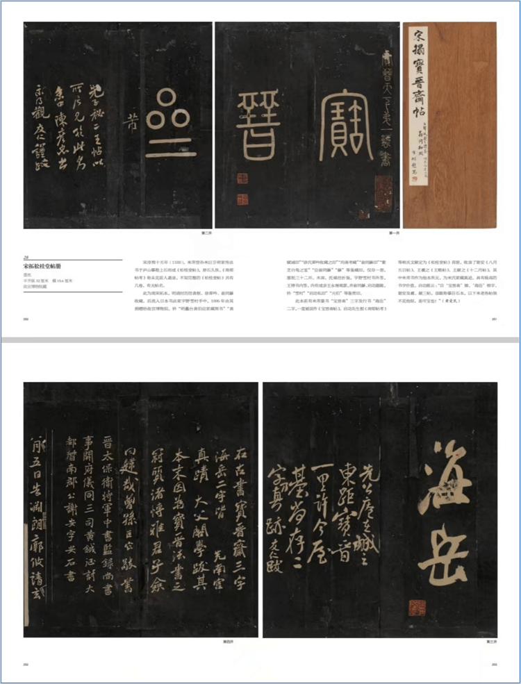 宋拓松桂堂帖册 宋拓松桂堂帖册