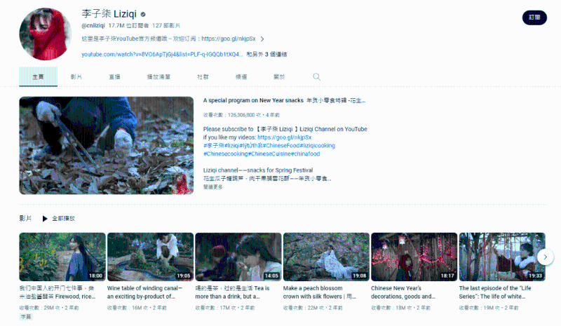 李子柒在两年间未有更新YouTube,但仍增加200万粉丝。 李子柒在两年间未有更新YouTube,但仍增加200万粉丝。