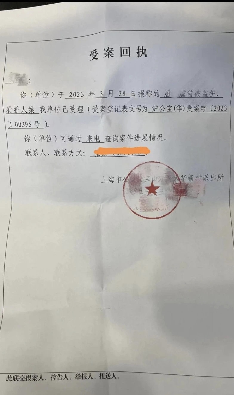 2023年3月28日报案回执。