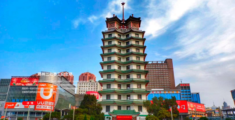 二七罢工纪念塔,图源:郑州二七纪念馆官网 二七罢工纪念塔,图源:郑州二七纪念馆官网