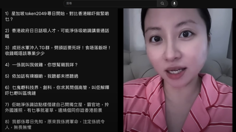 陈怡近年积极推广加密货币，在个人youtube频道力推。