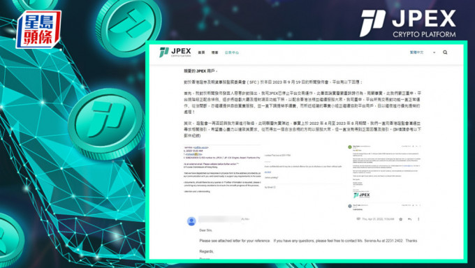 JPEX案 JPEX案