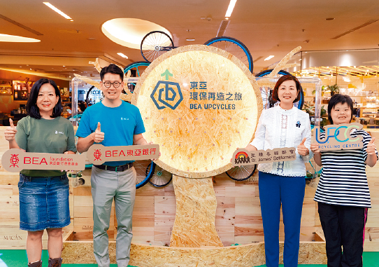 2. 东亚银行管理层及圣雅各福群会代表齐集会场为活动打气。 2. 东亚银行管理层及圣雅各福群会代表齐集会场为活动打气。